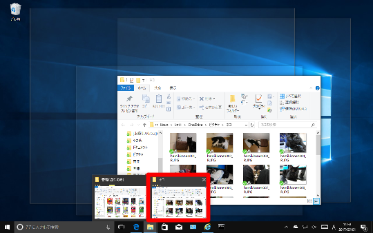 Windows 10 Creators Updateで複数起動しているプログラムを切り替える方法