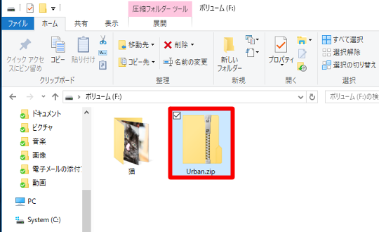 ＃Windows 10 Creators UpdateでZIPファイルを解凍するには(ZIPファイルの「閲覧」と「解凍」の違いを知る)