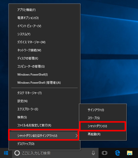 Windows 10 Creators Updateの「終了方法」