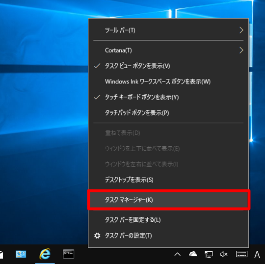 ＃Windows 10 Creators Updateでタスクマネージャーを起動する方法