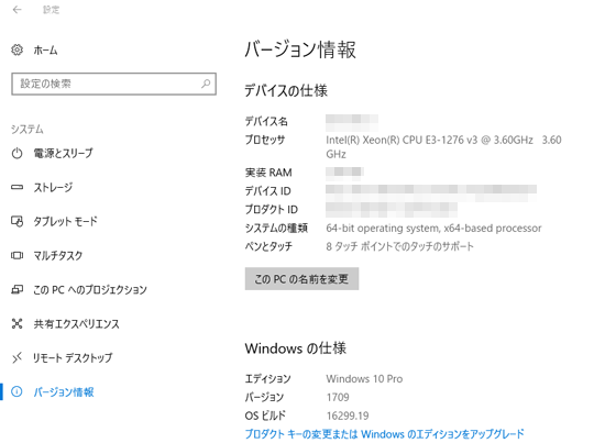最新版 Windows 10バージョン確認 Windows 10 Fall Creators Update (16299)