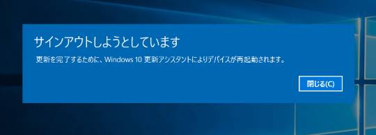 強制アップデート手順 最新版 Windows 10 Fall Creators Update (16299)