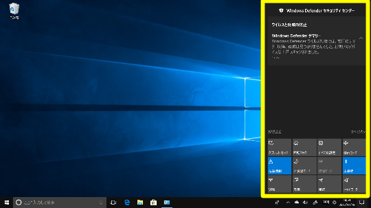 Windows 10 Fall Creators Updateの右エッジスワイプによる「アクションセンター」表示
