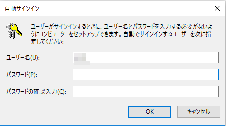 Windows 10 Fall Creators Updateで自動的にパスワードを入力してサインインするには