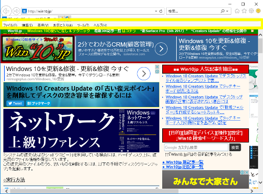 Windows 10 Fall Creators UpdateのInternet Explorer でメニューバーを常に表示するには