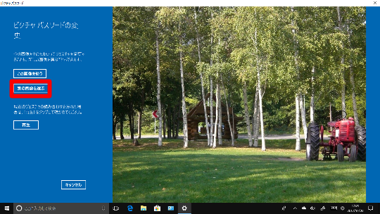 Windows 10 Fall Creators Updateのピクチャログオン