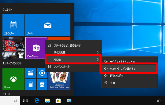 Windows 10 Fall Creators Updateでアプリをタスクバーに常時表示する方法