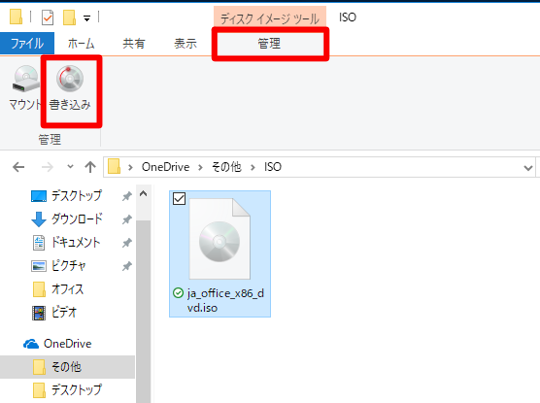 Windows 10 Fall Creators UpdateでのISOイメージのディスクへの書き込み
