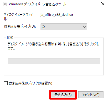 Windows 10 Fall Creators UpdateでのISOイメージのディスクへの書き込み
