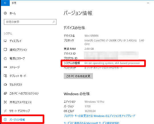 Windows 10 Fall Creators Updateのシステムビット数（32bit版か64bit版か）を確認する方法