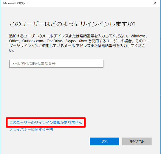 Windows 10 Fall Creators Updateで新しいユーザーアカウントを作成するには