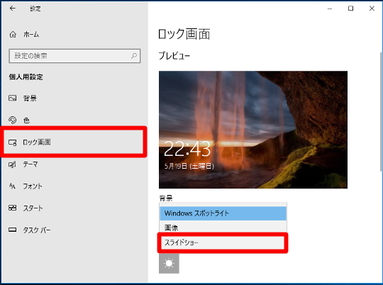 Win10 でロック画面にスライドショーを設定するには Win10jp Windows10総合情報サイト For スマホ