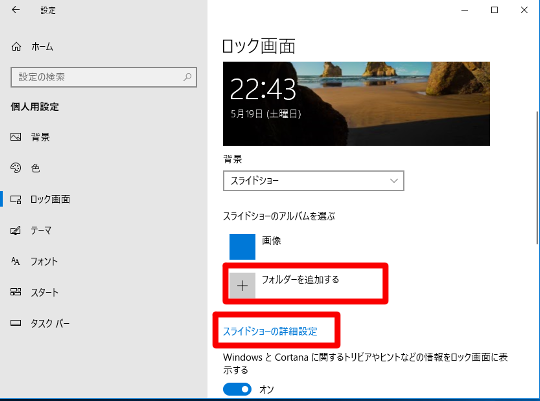 Win10 でロック画面にスライドショーを設定するには Win10jp Windows10総合情報サイト For スマホ