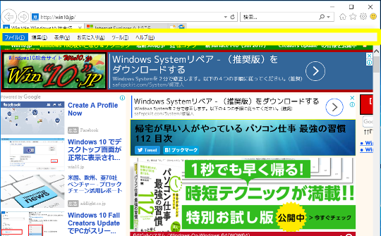 Windows 10のInternet Explorer でメニューバーを常に表示するには