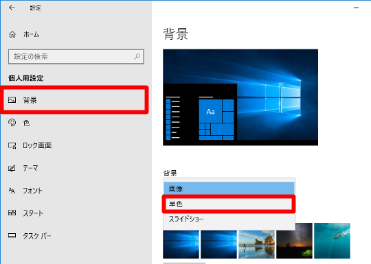 Win10 のデスクトップ壁紙設定を変更してなるべくパフォーマンスアップするには Win10jp Windows10総合情報サイト