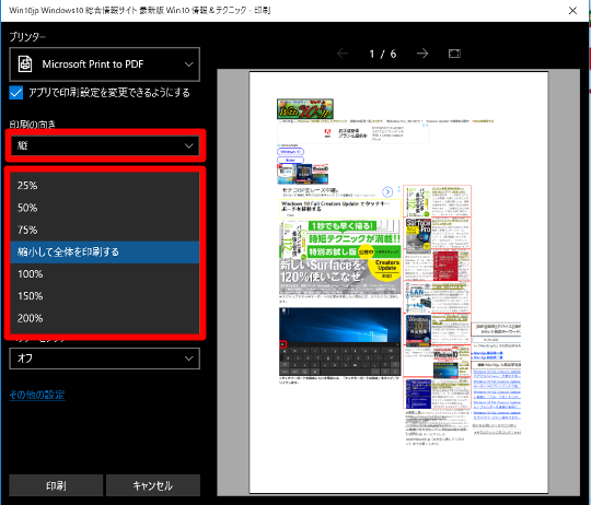 Windows 10 のMicrosoft EdgeでWebサイトの印刷をする