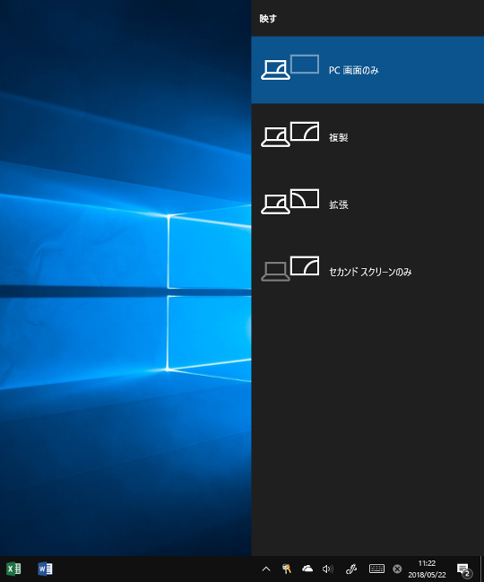 Windows 10でマルチモニターを切り替える方法