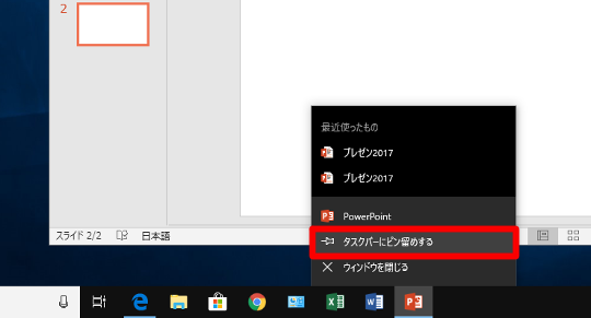 Windows 10 でアプリをタスクバーに常時表示する方法