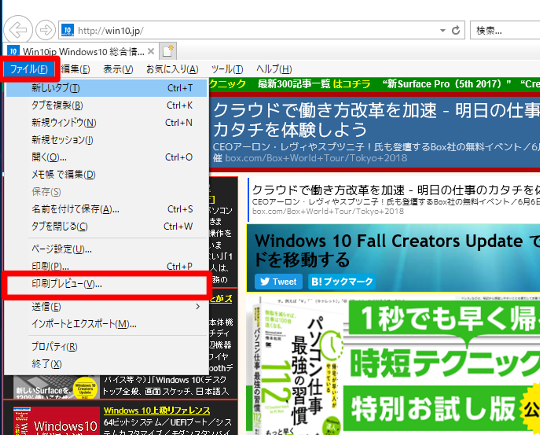 Internet Explorerの印刷プレビュー時にキーボードショートカットを利用してすばやく調整するには Win10 Windows10総合情報サイト テレワーク 環境移行支援 For スマホ