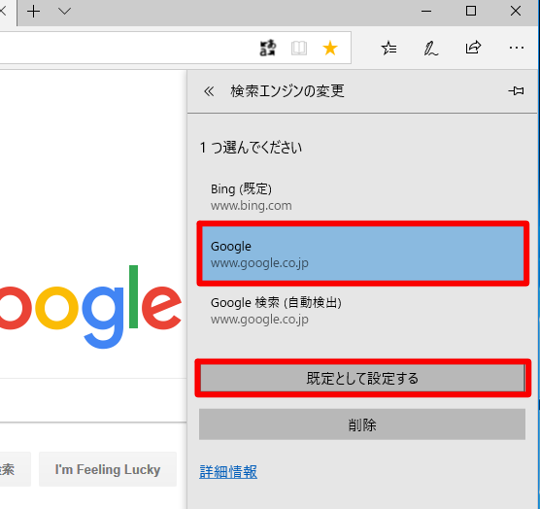 Microsoft Edgeの検索ボックスが利用する検索プロバイダーを追加する／標準の検索プロバイダーを変更するには