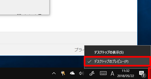 Windows 10 のデスクトップ上に表示されているウィンドウをすべて透明化する方法