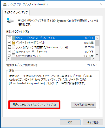 ＃Windows 10の「古い復元ポイント」を削除してディスクの空き容量を確保するには