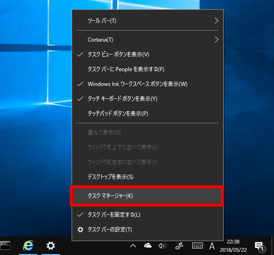 ＃Windows 10でタスクマネージャーを起動する方法