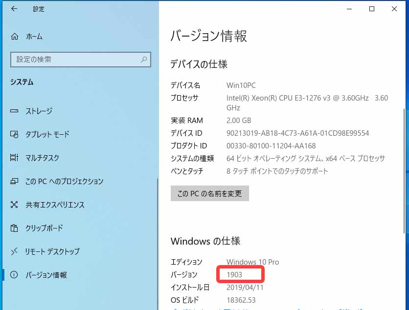 Windows 10 バージョン1903 ビルド18362