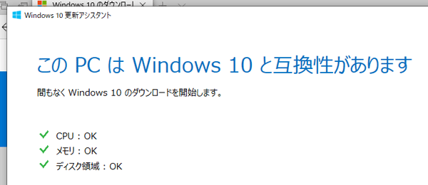 1903強制アップデート手順 最新版 Windows 10 