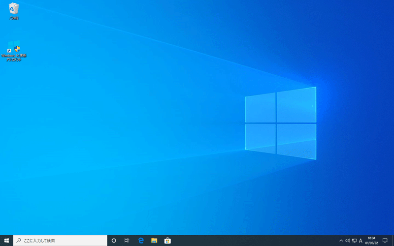 1903強制アップデート手順 最新版 Windows 10 