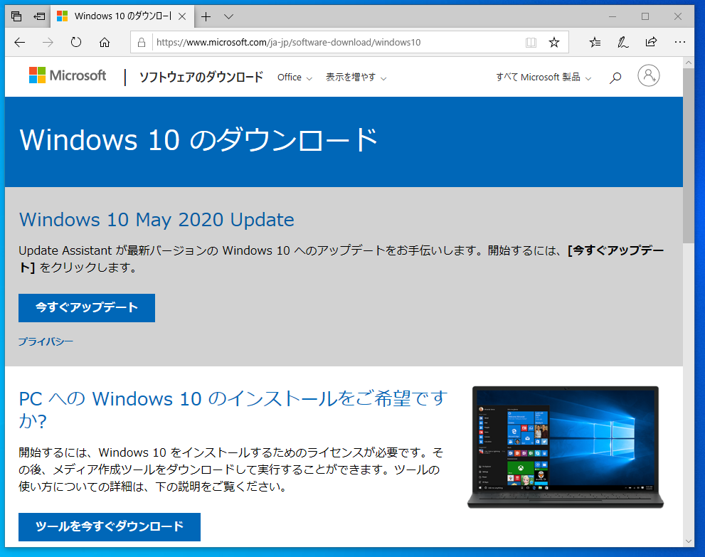 2004強制アップデート手順 最新版 Windows 10 