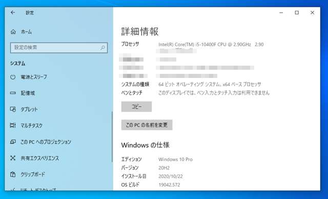 20H2強制アップデート手順 最新版 Windows 10 