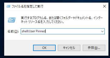 コマンドで「ピン留めしたアイコン」を起動する