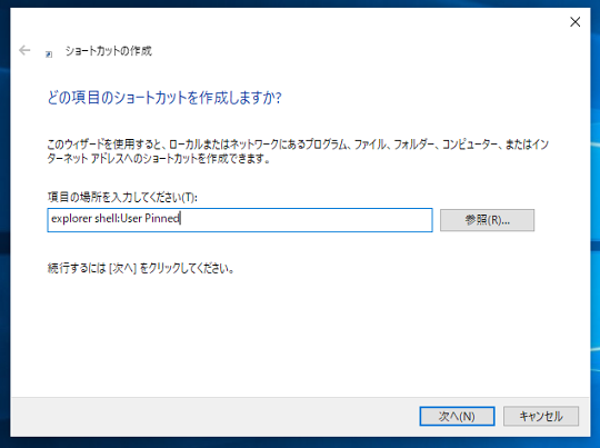 コマンドで「ピン留めしたアイコン」を起動する