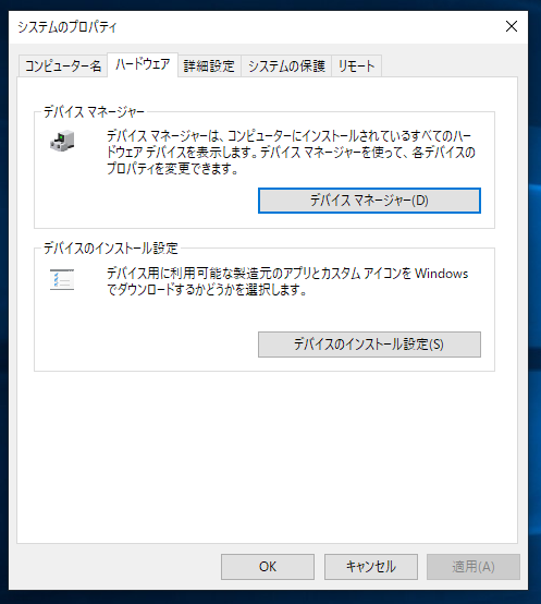 コマンドで「システムのプロパティ（「ハードウェア」タブ）」を起動する