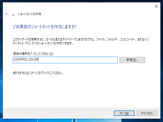 Windows 10の「背景（壁紙）」設定にコマンドですばやくアクセスする 