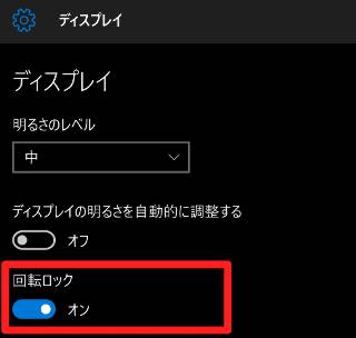 Windows 10 Mobile Windows Phone で設定から画面の自動回転機能を ロック する Win10 Windows10総合情報サイト テレワーク 環境移行支援 For スマホ