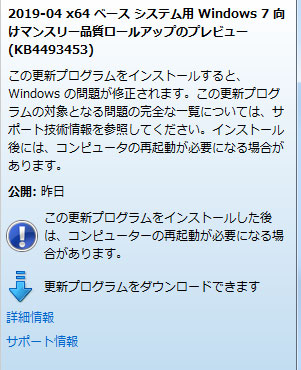 新元号対応「令和」に対応Windows 7