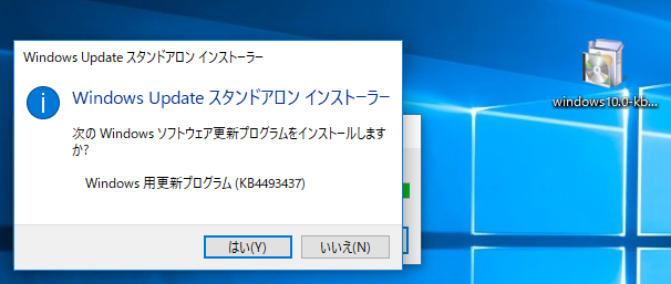 令和パッチ適用Windows 10 スタンドアロンインストーラー 更新プログラム適用 