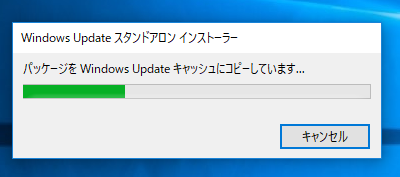 令和パッチ適用Windows 10 スタンドアロンインストーラー 更新プログラム適用 