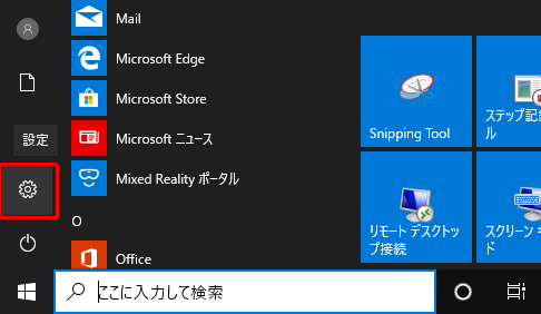Windows 10 のバージョン や エディション を確認
