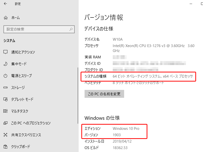 Windows 10 のバージョン や エディション を確認