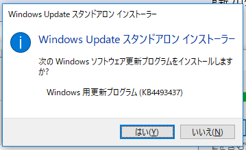 Windows Update スタンドアロンインストーラー