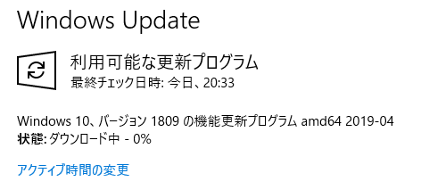 新元号対応「令和」に対応Windows 10バージョン1803