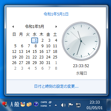 新元号対応「令和」に対応Windows 7