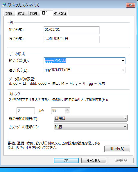 新元号対応「令和」に対応Windows 7